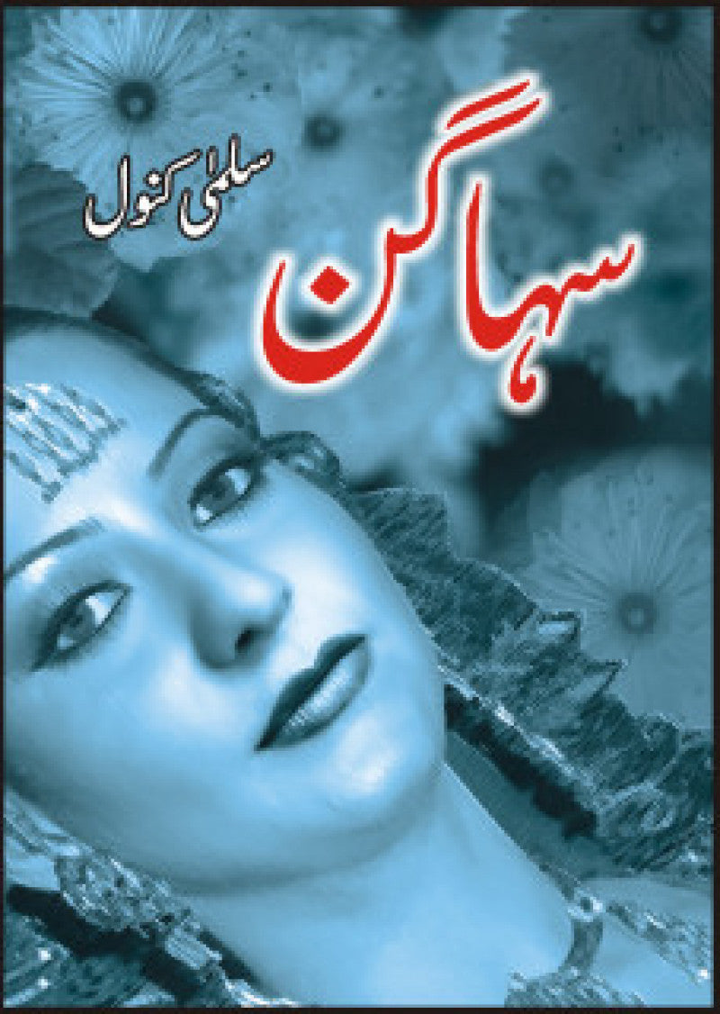 Suhagan