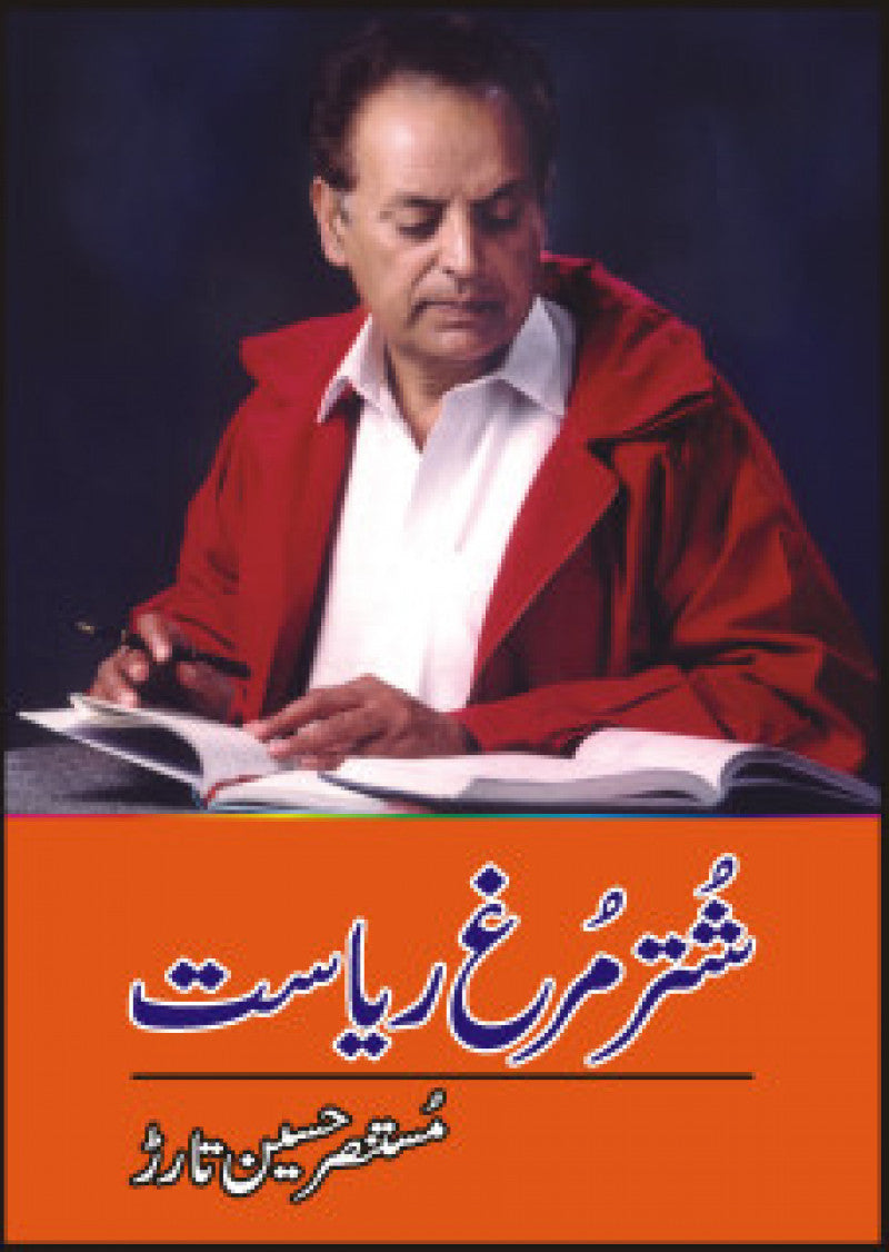 Shuter Murgh Riasat