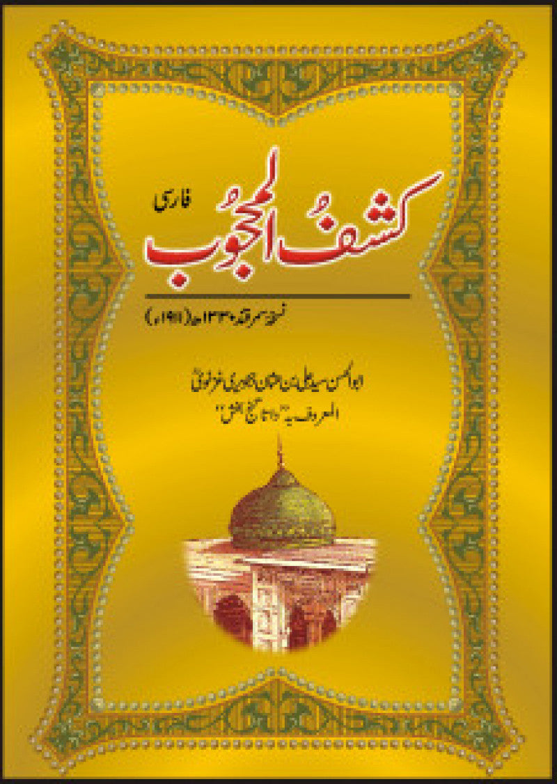 Kashf ul Mahjub (Farsi)