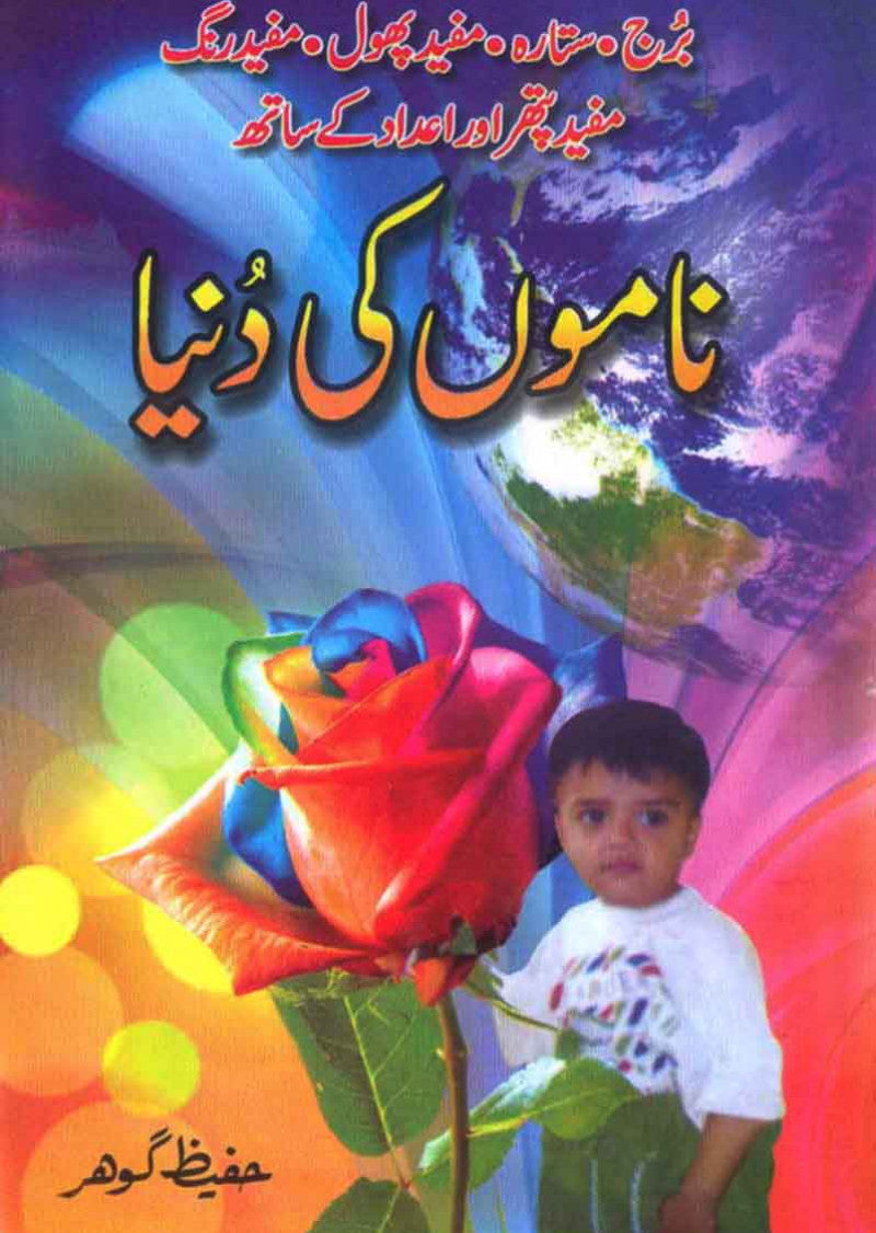 Namon Ki Dunya