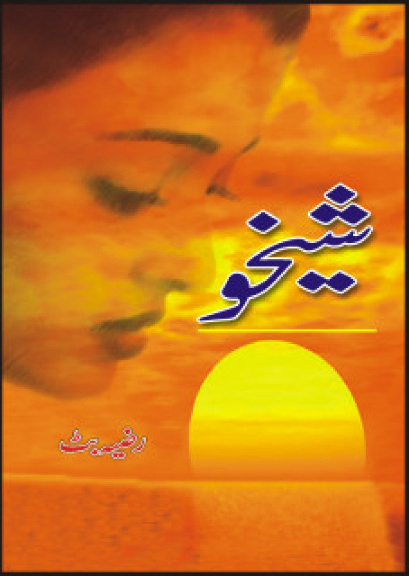Shaikhoo
