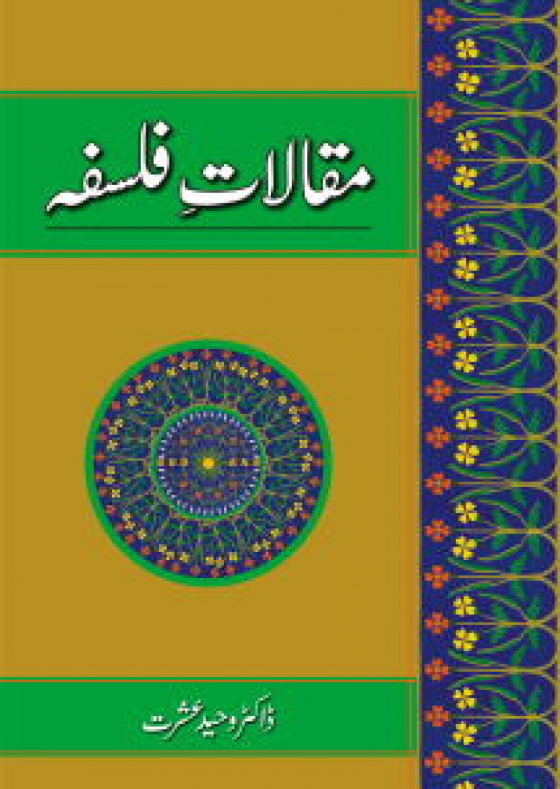 Maqalaat-E-Falsafa