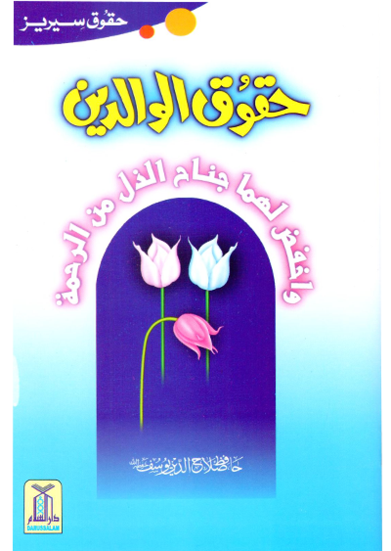 Haqooq E Waaldein (Haqooq Series)