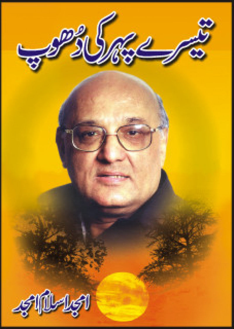 Teesray Pehar Ki Dhoop