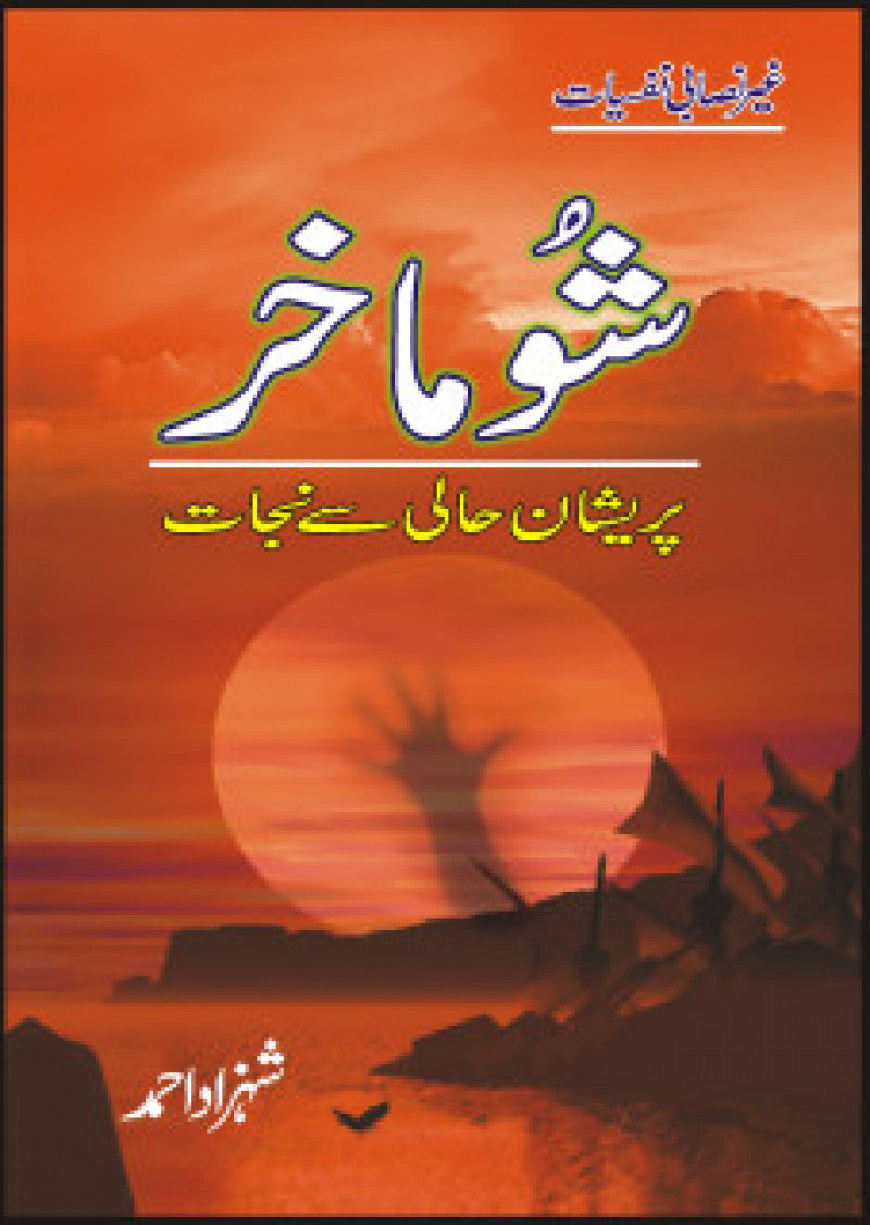 Shoomakhar Paraishaan Haali Say Nijaat