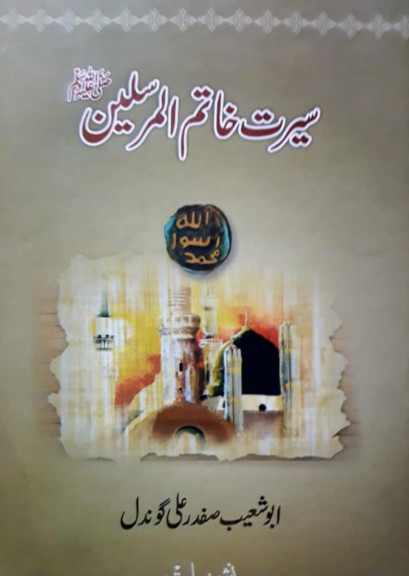 Seerat-E-Khatam-Ul-Mursaleen (SAW)