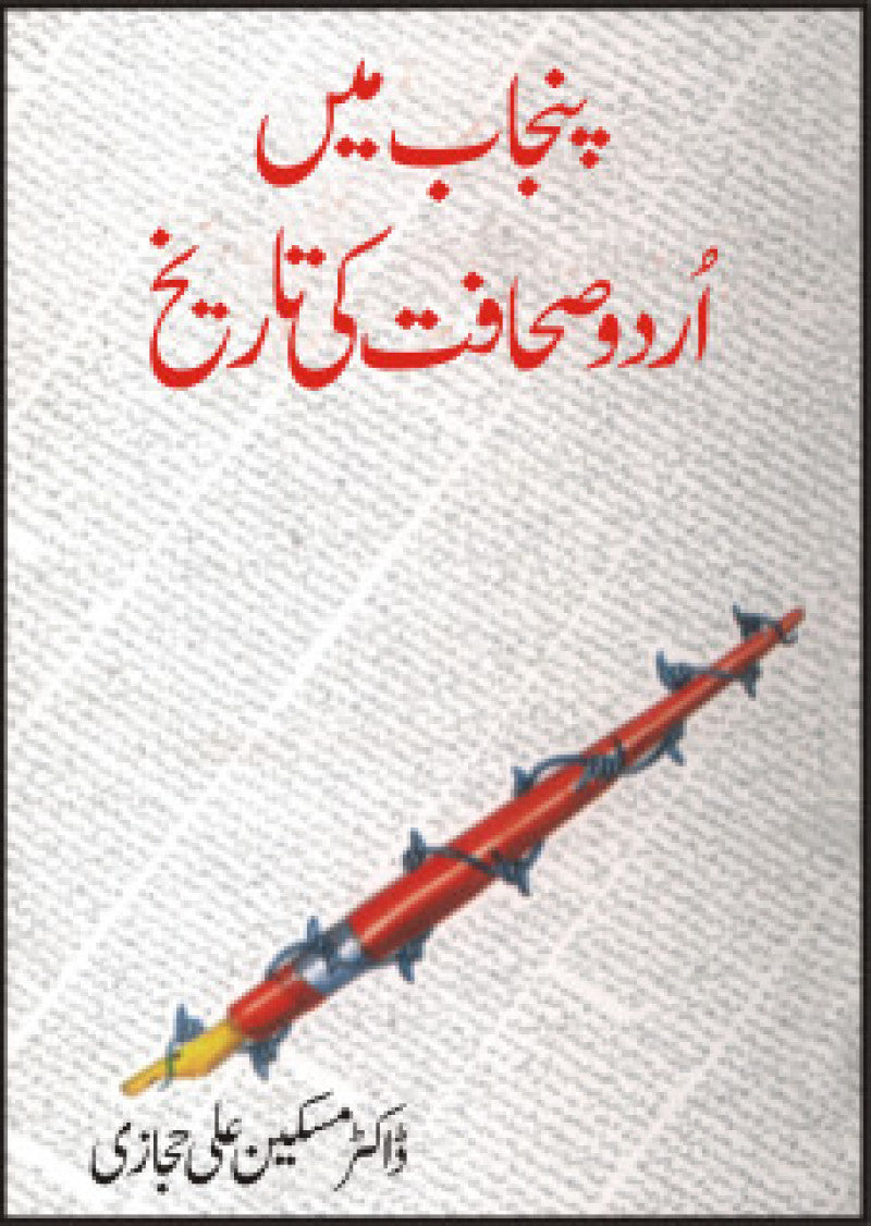 Punjab Main Urdu Sahafat Ki Tareekh