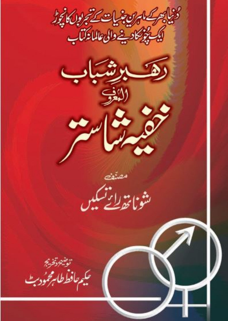 Rehbar-e-Shabab al'Maroof Khufia Shastar
