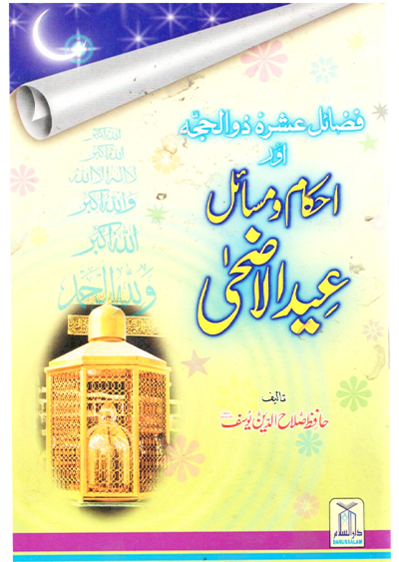 Fazaail Ashra Zul Hajj Aur Ahkam O Masaail Eid Ul Adha