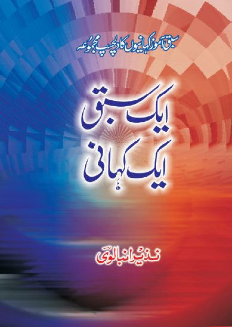 Aik Sabaq Aik Kahani