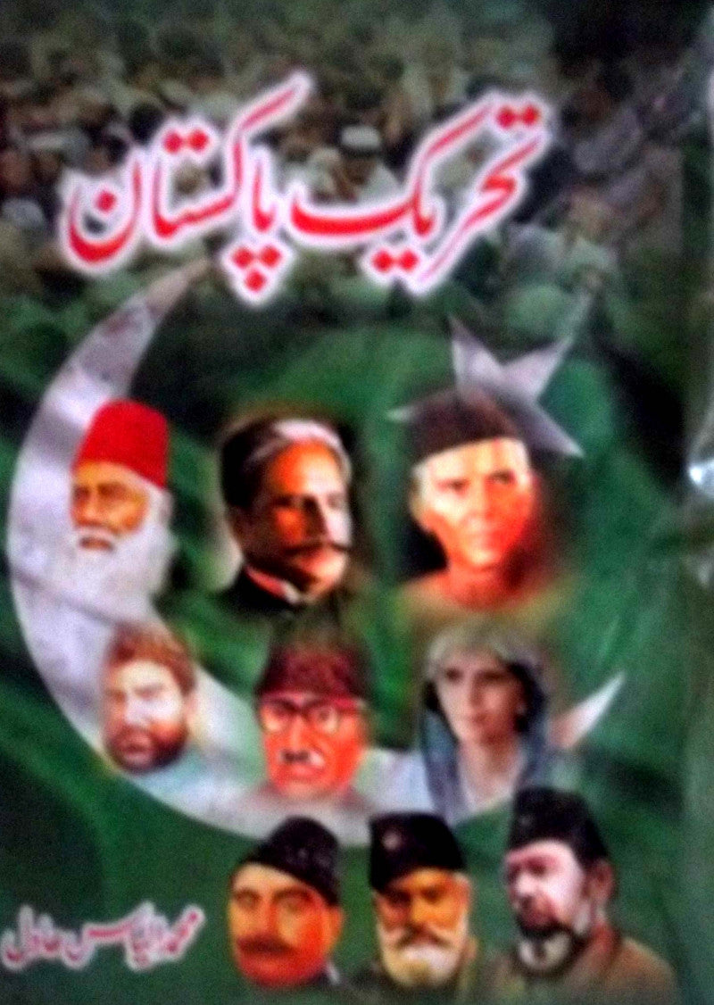 Tareekh e Pakistan