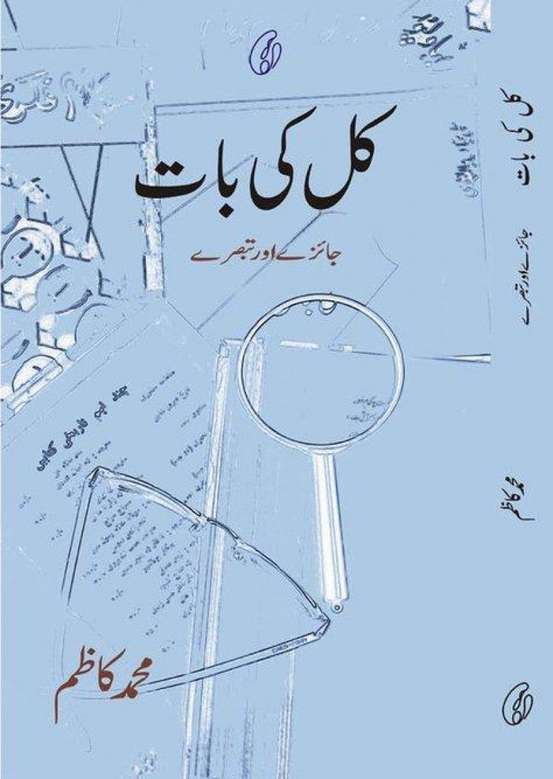 Kal Ki Baat (urdu)
