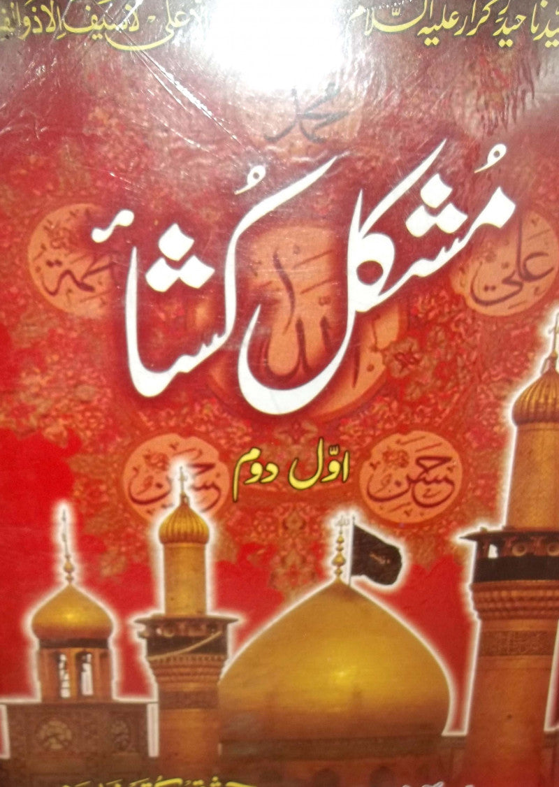 Mushkil Kusha