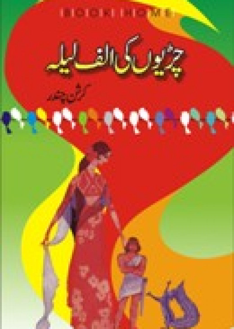 Chiriyon Ki Alif Laila