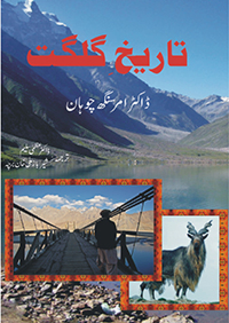 Tareekh e Gilgit