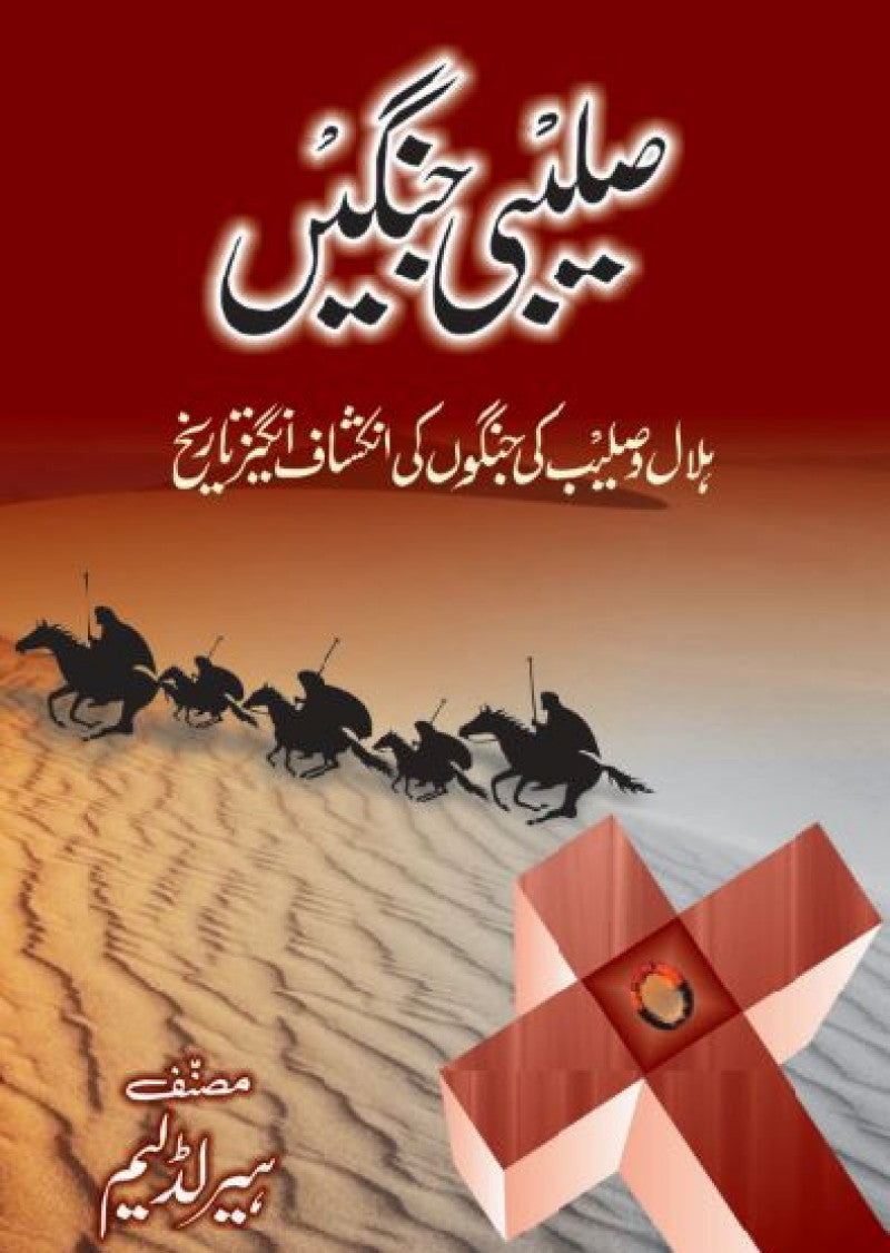 Salaibi Jangain