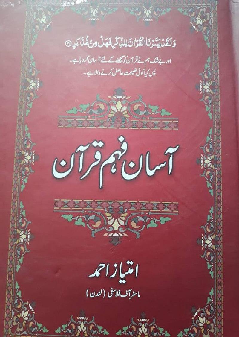 Asan Fahm Quran