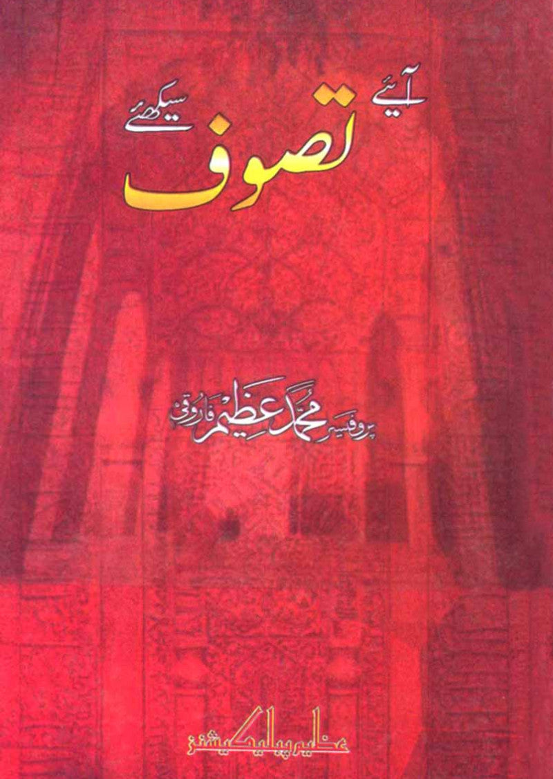 Aiye Tasawuf Sikhiye