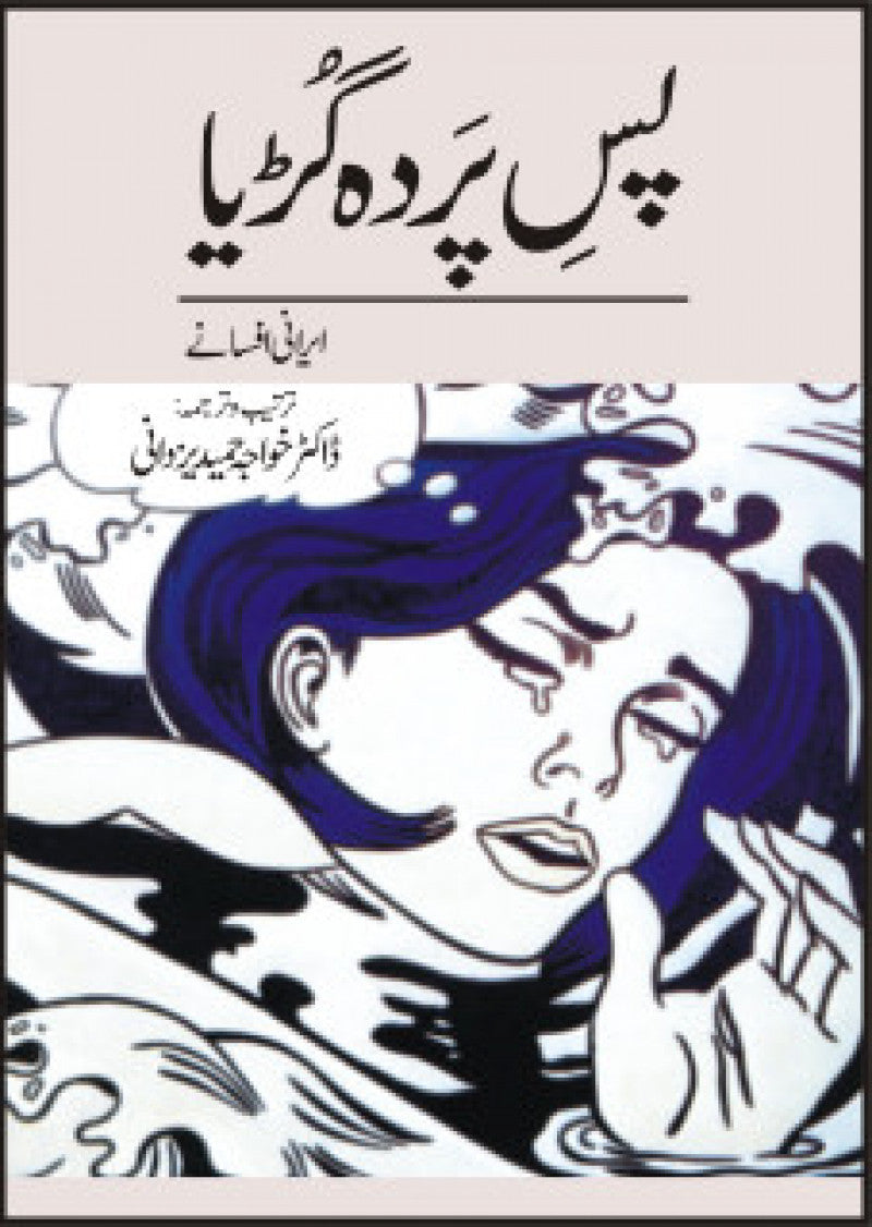 Pas-E-Parda Guria
