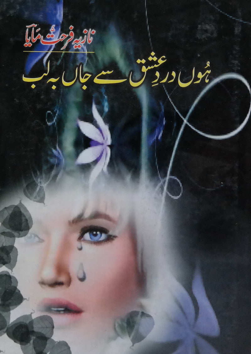 Hoon Dard Ishq Se Jahan Balib