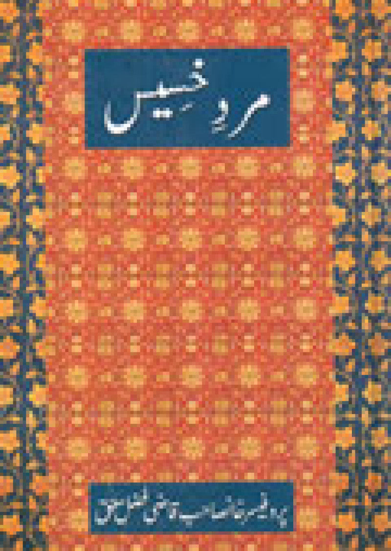 Mard-e-Khasees