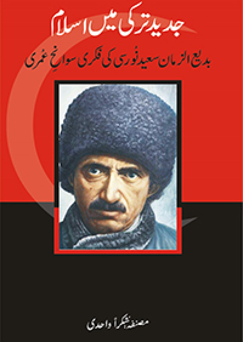 Jadeed Turkey Mein Islam