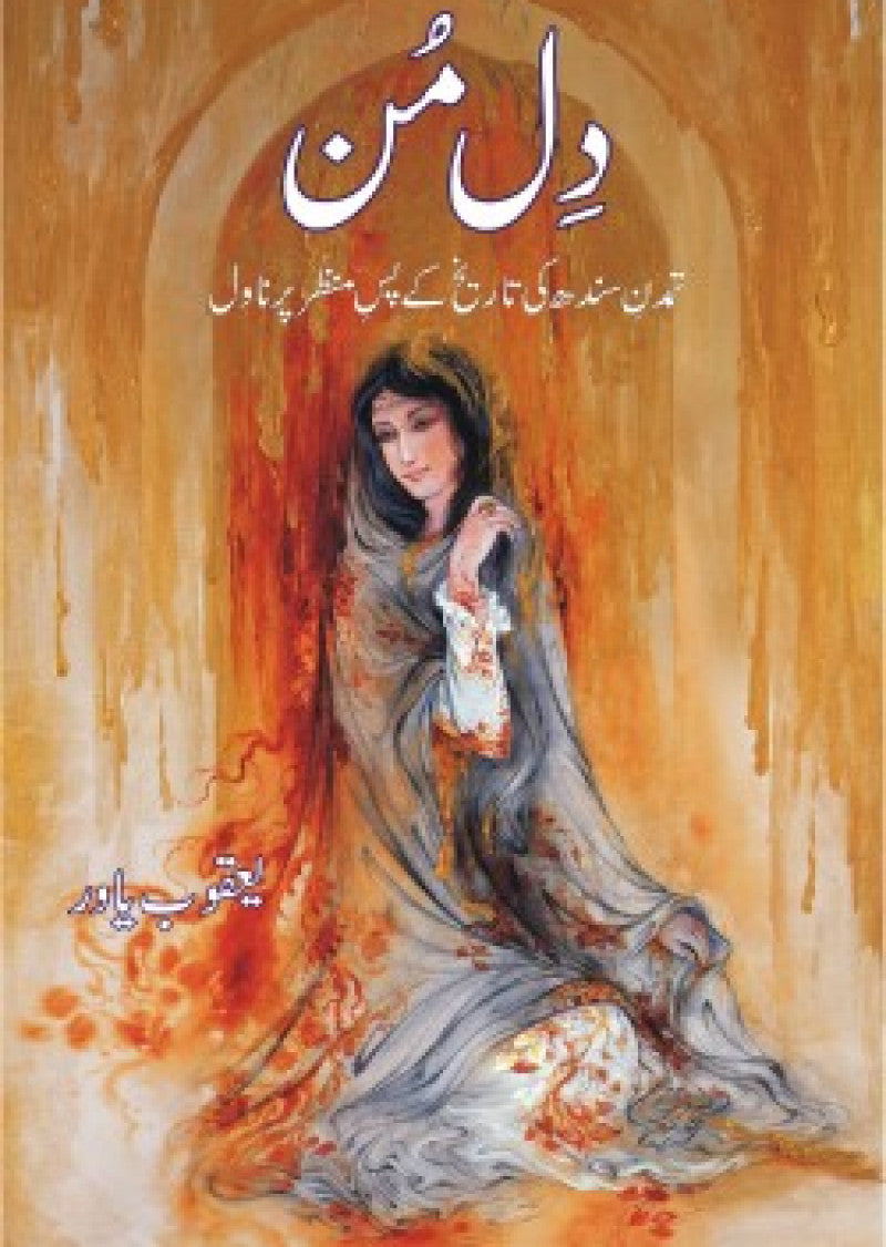 DilMun : Tamaddan-E-Sindh ki Tareekh ke PasManzar per Novel