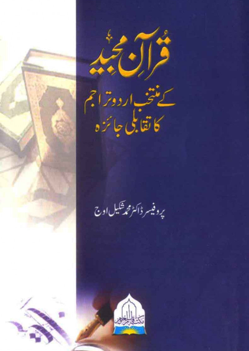 Quran Majeed Ke 8 Muntakhib Urdu Trajum ka Taqabali Multala