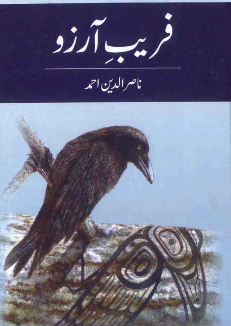 Faraib-e-Arzo