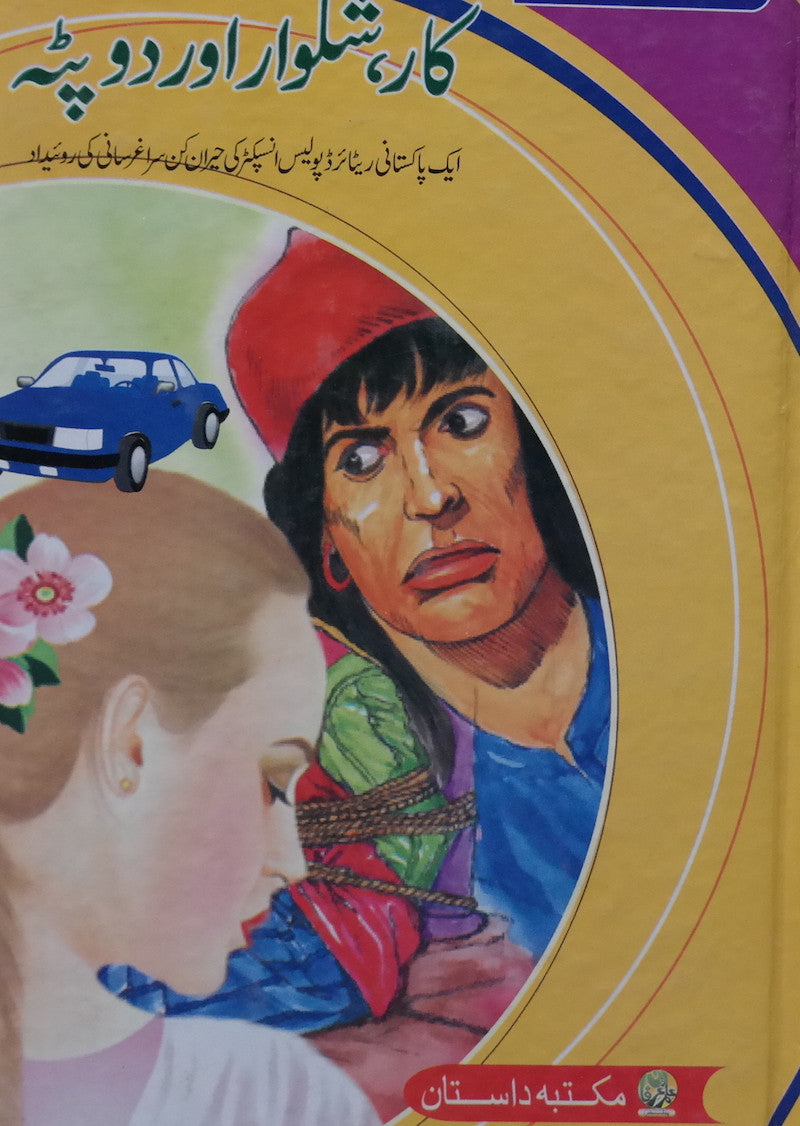 Car, Shalwar Aur Dopatta