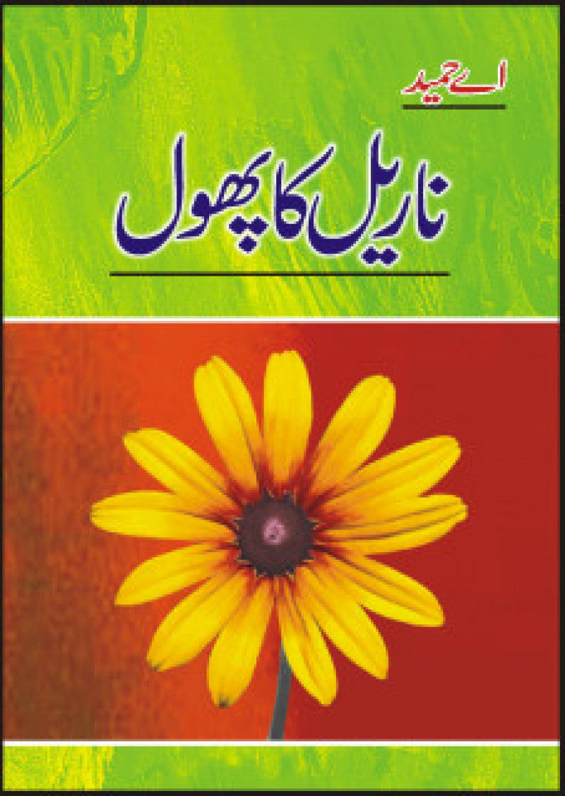 Narial Ka Phool