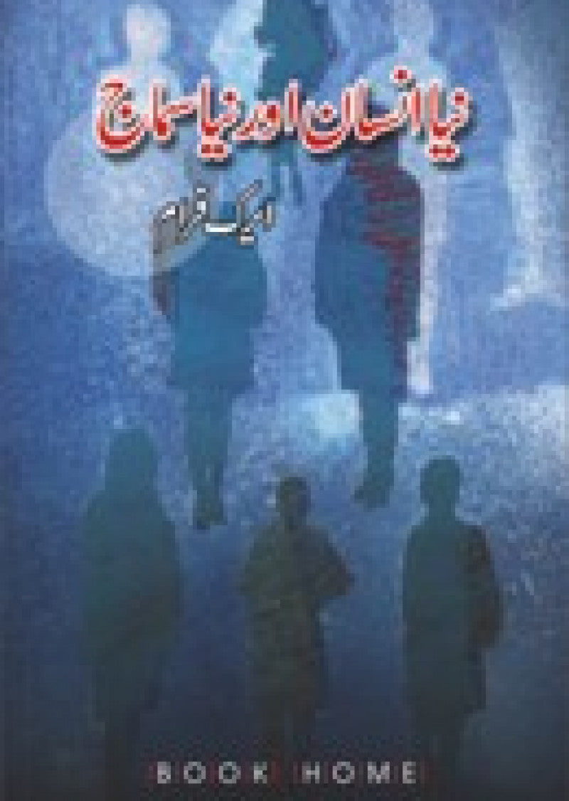 Neya Insan Aur Neya Samaj
