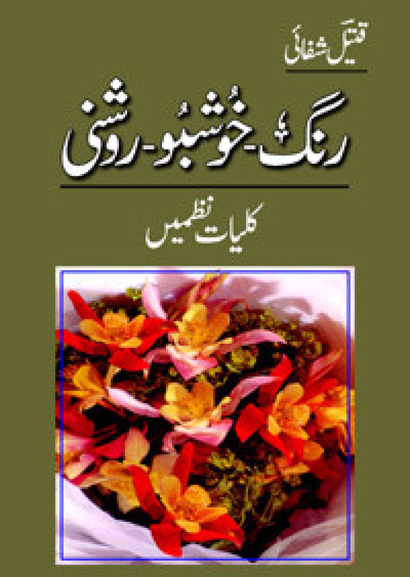 Rang Khushu Roshni - Kulliyaat E Nazmain