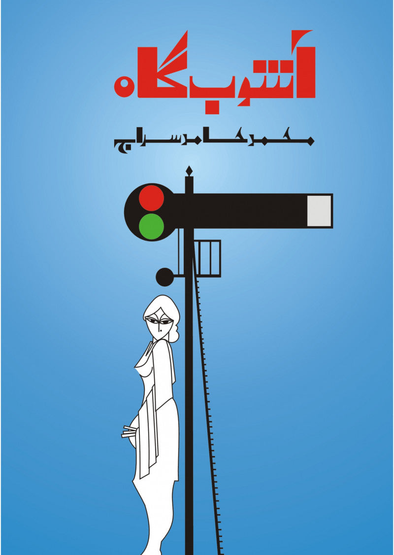 Ashob Gah