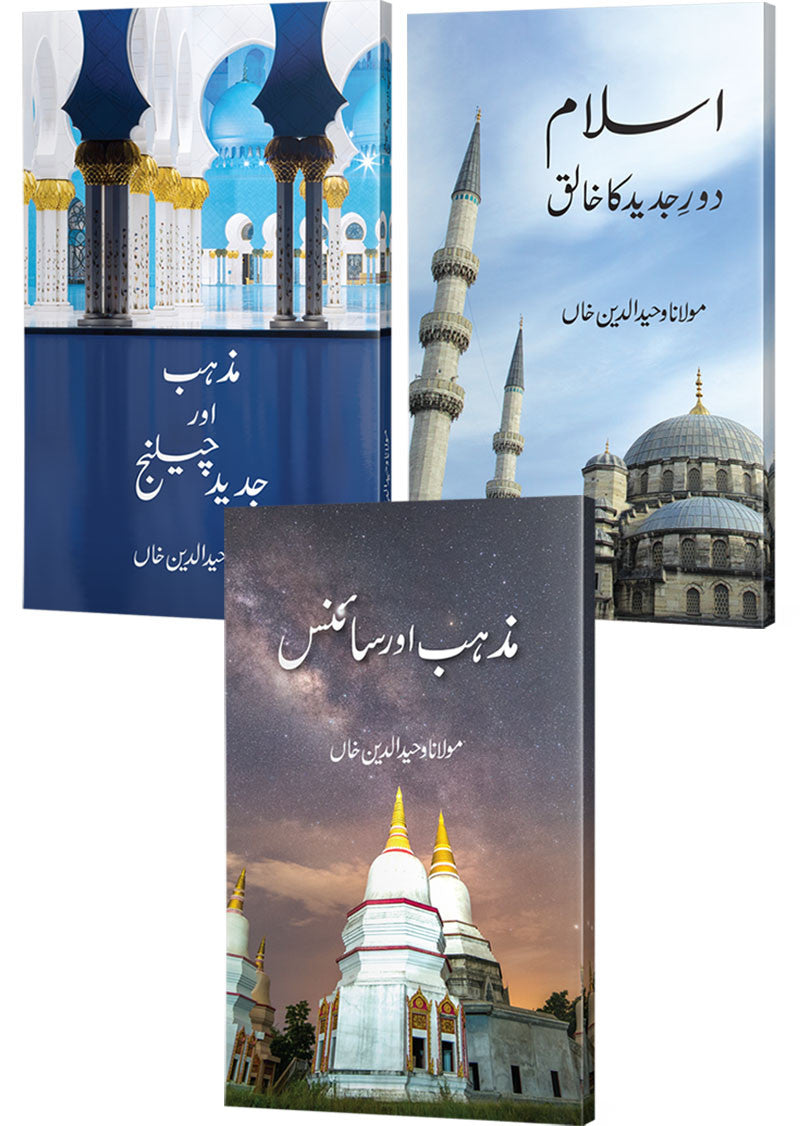 Islam Dor-e-Jadid Ka Khaliq, Mazhab Aur Jadid Challenge, Mazhab Aur Science