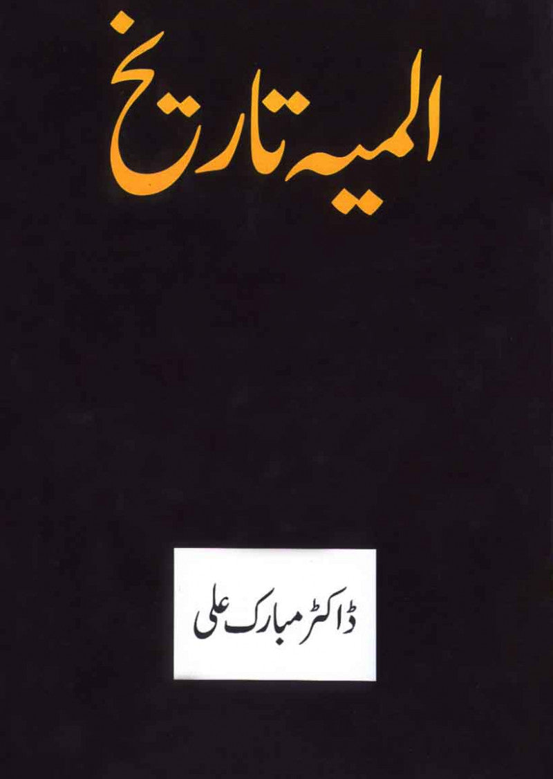 Almiya Tareekh