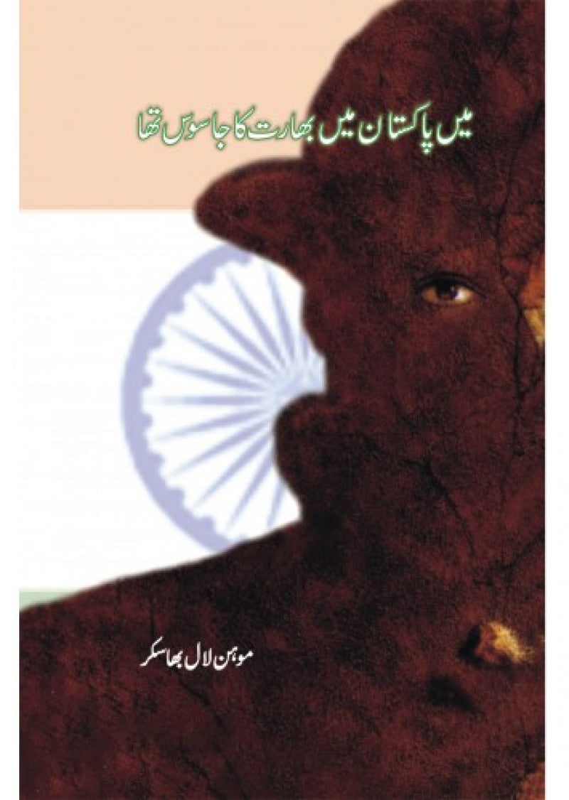 Main Pakistan Mein Bharat Ka Jasoos Tha