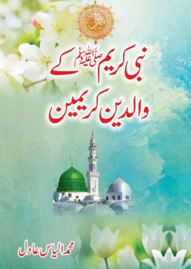 Nabi Kareem (S.A.W) Kay Walidain