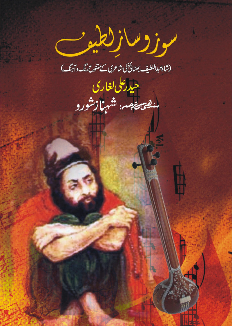 Soz-o-Saz-e-Latif