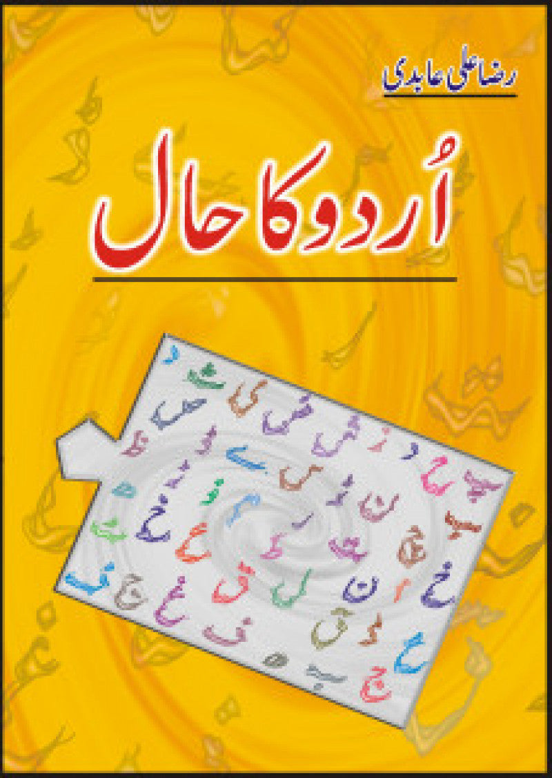 Urdu Ka Haal