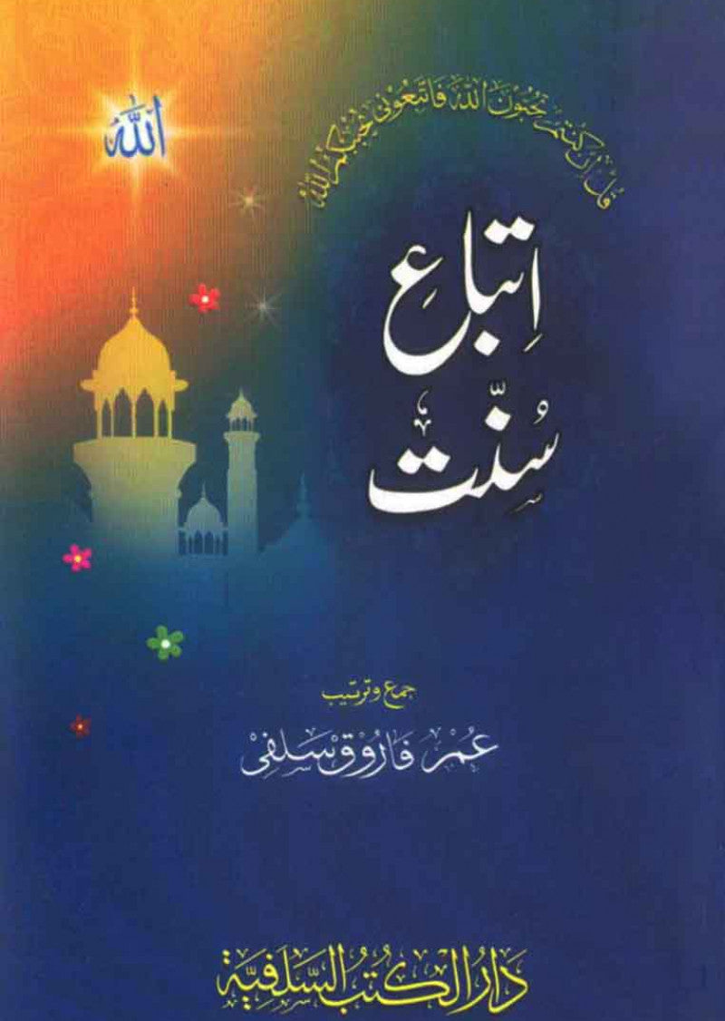 Atbae Sunnat