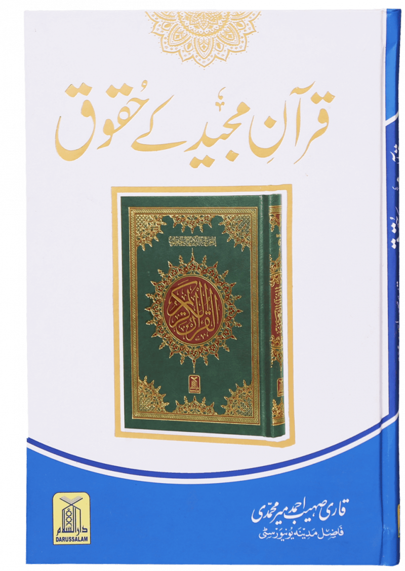 Quran Majid K Haqooq