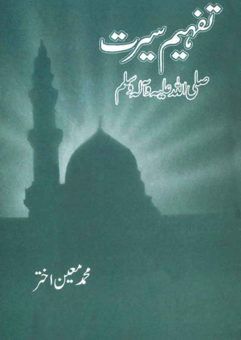 Tafheem-e-Seerat