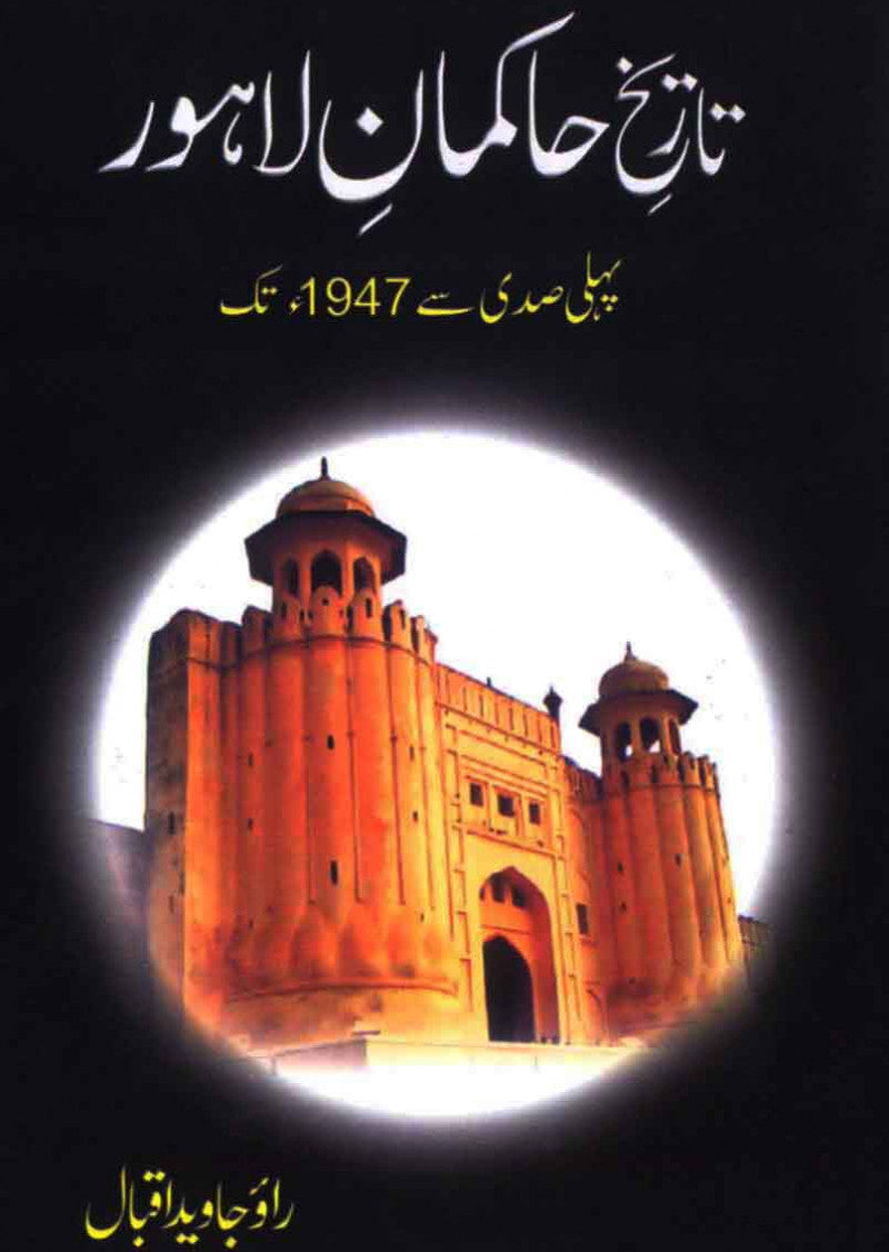 Tareekh-e-Hakiman-e-Lahore