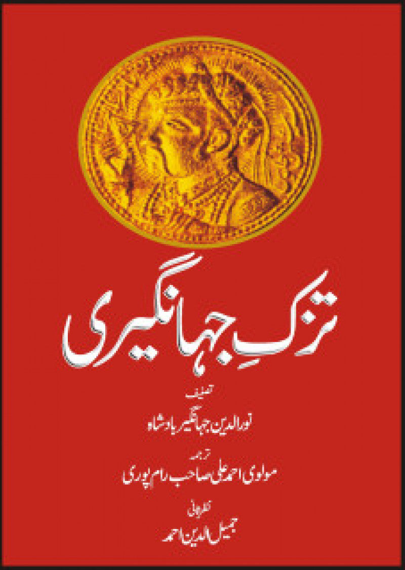 Tuzk-E-Jahangiri