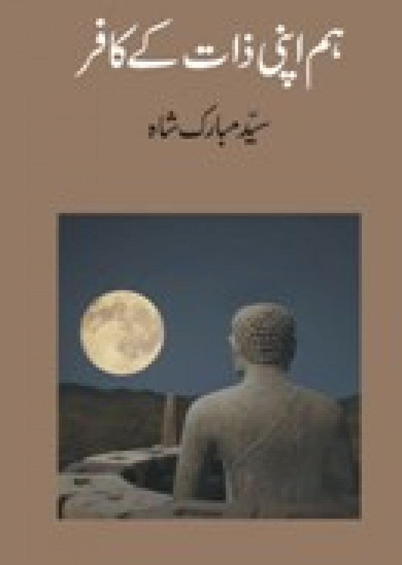 Ham Apni Zaat key Kafir