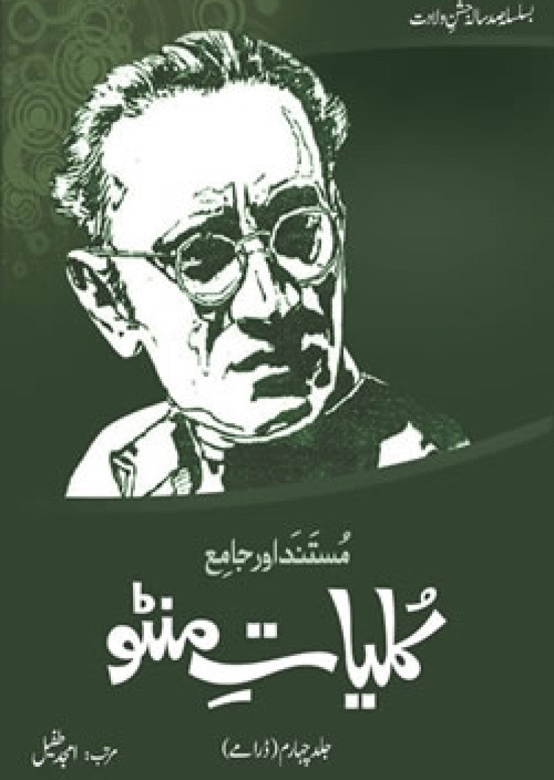 Kuliyat-e-Manto (Volume 4)