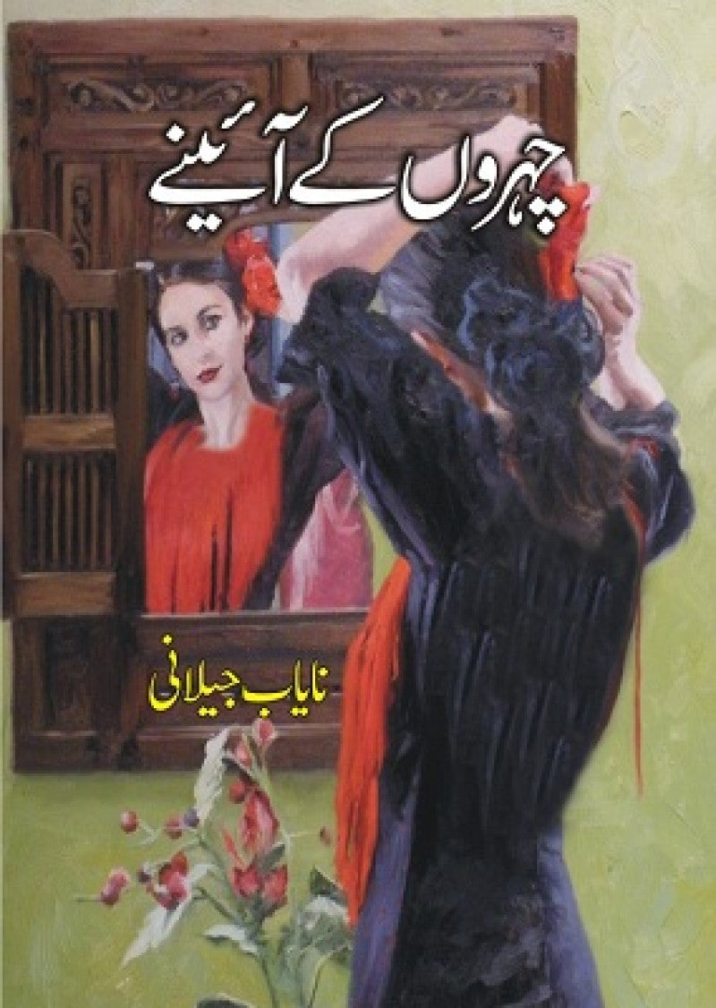 Chehron Ke Aainay