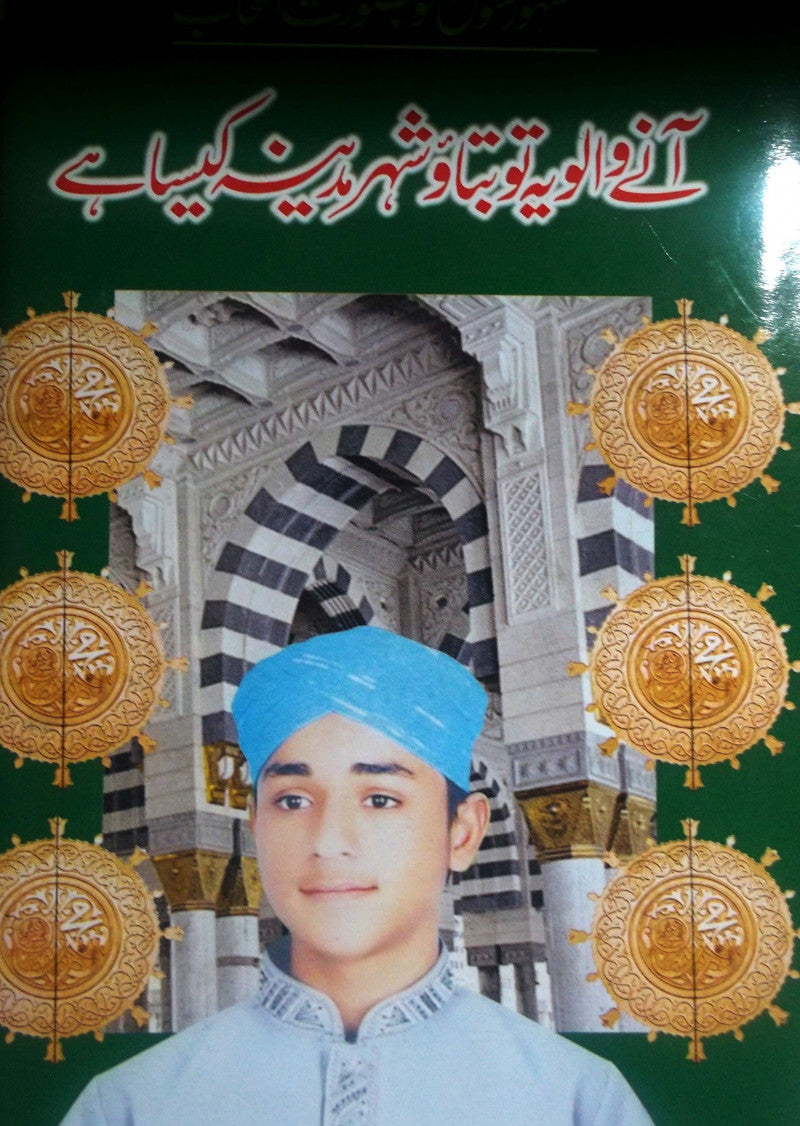 Ana Walo Ye To Batao Shehr Madina Kaisa Hai