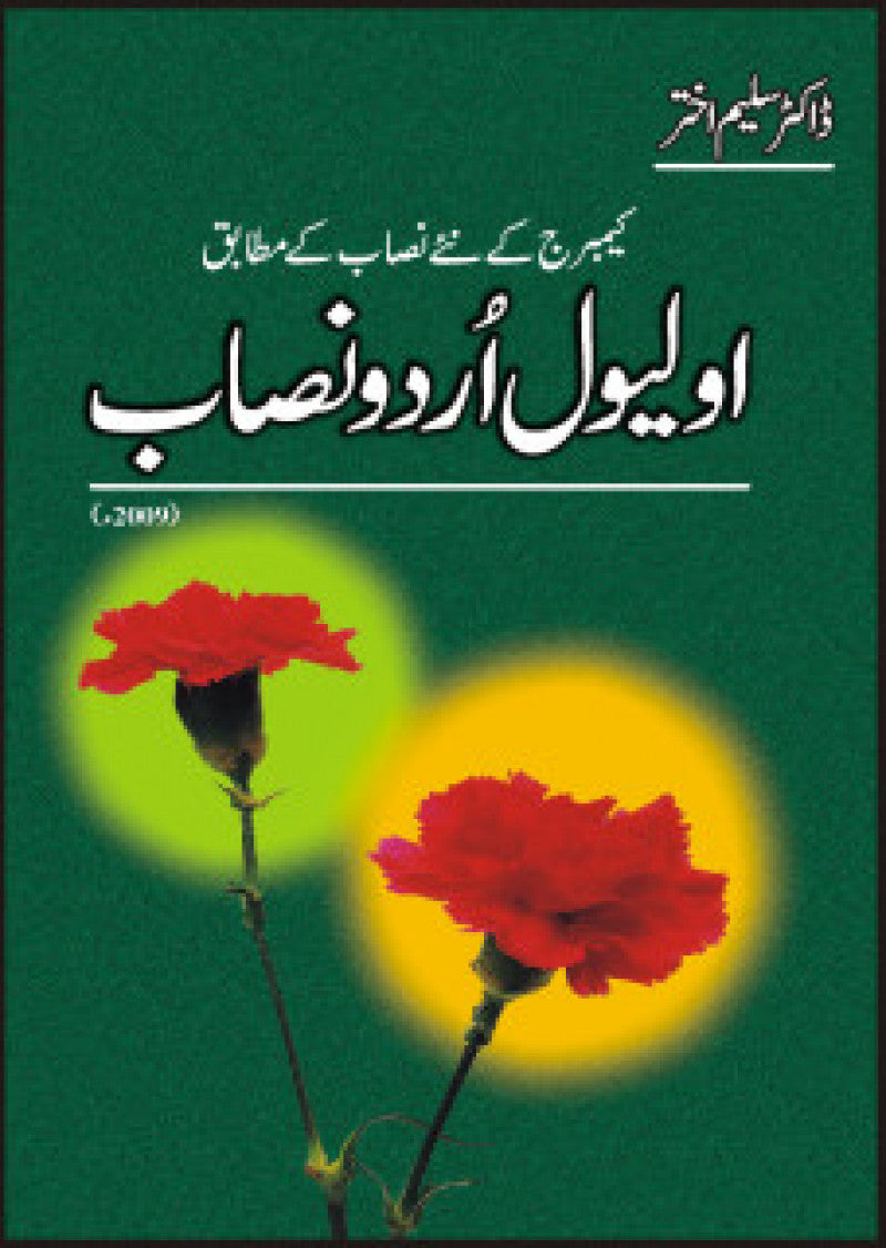 O Level Urdu Nisab 2009